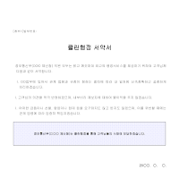 클린 행정 서약서 클린 행정 서약서